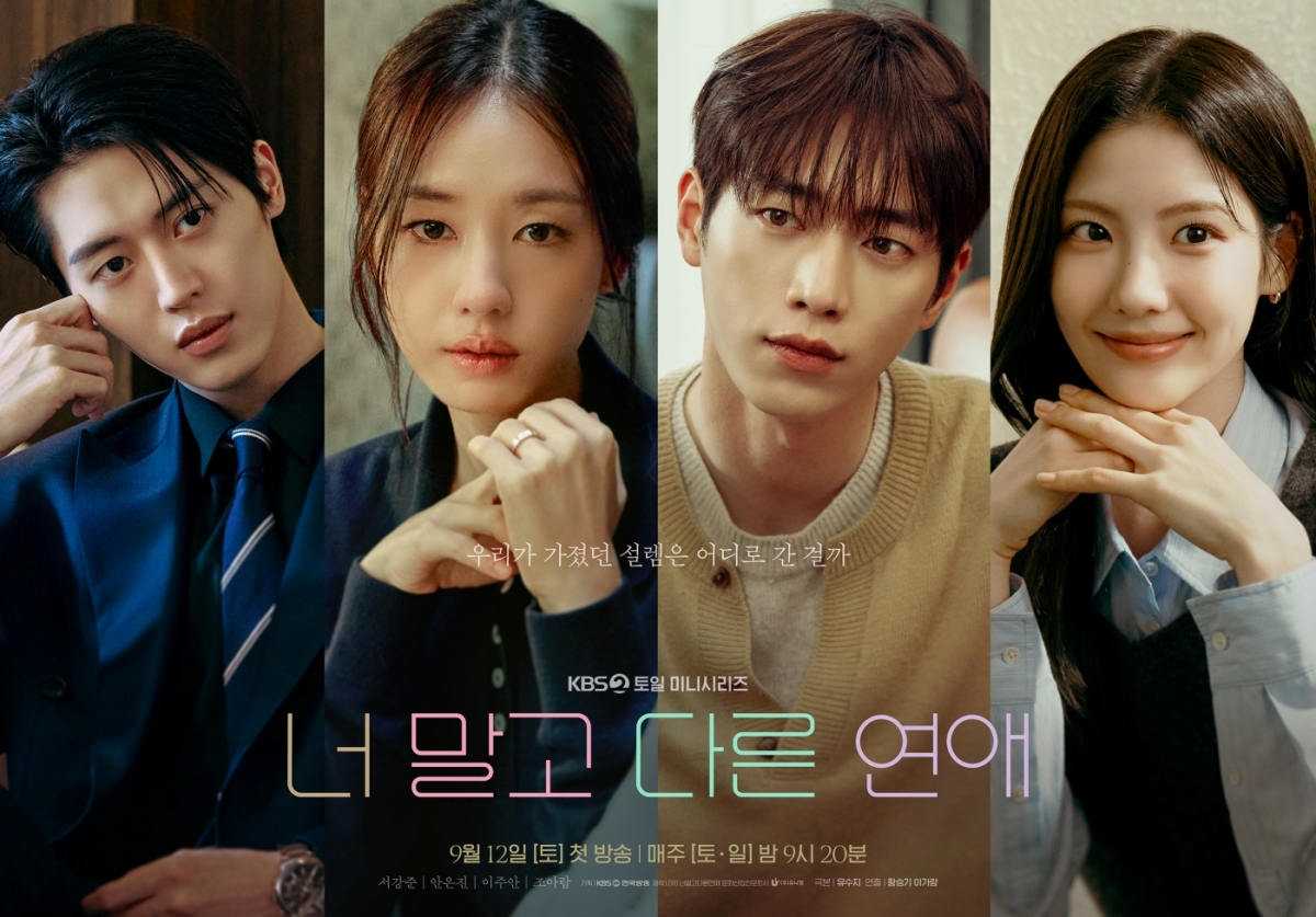 너 말고 다른 연애.E03.260919.450p-NEXT