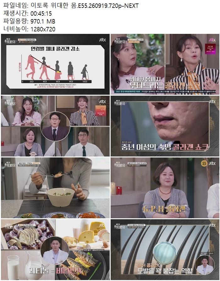 이토록 위대한 몸.E55.260919.720p-NEXT