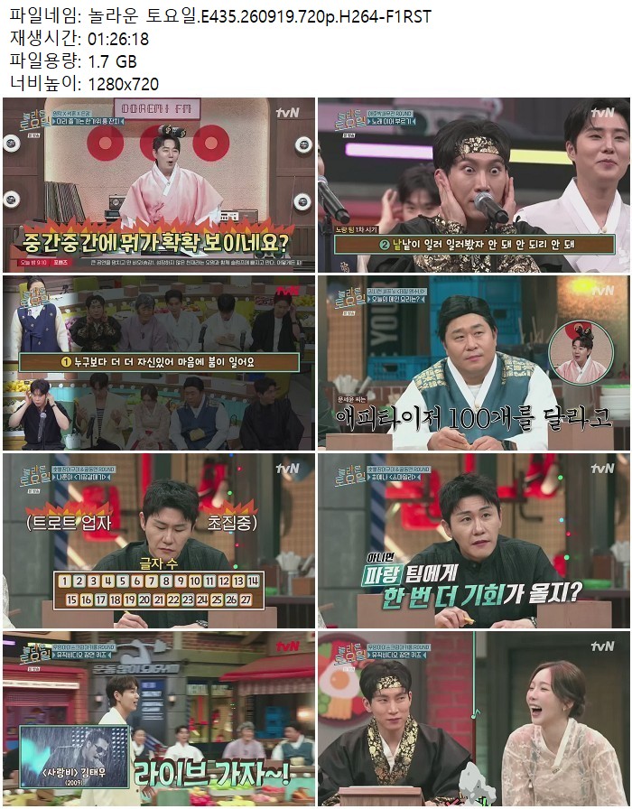 놀라운 토요일.E435.260919.720p.H264