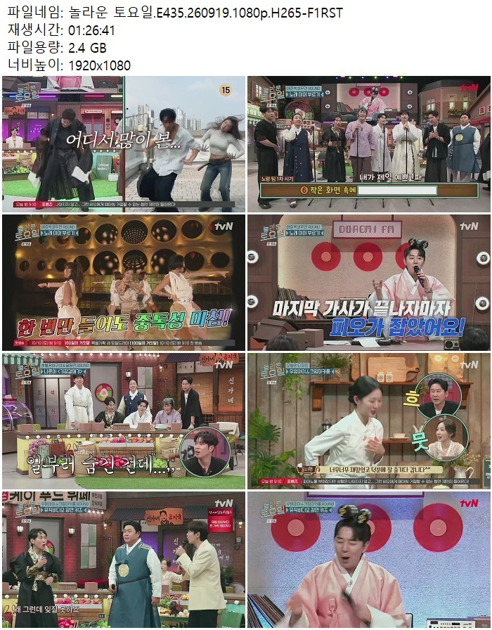 놀라운 토요일.E435.260919.1080p.H265