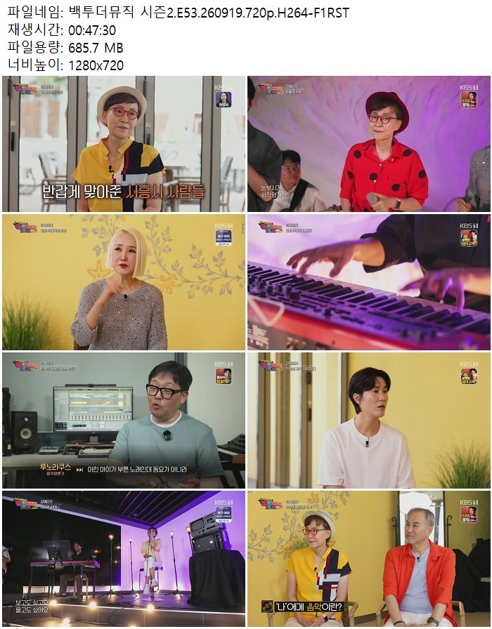 백투더뮤직 시즌2.E53.260919.720p.H264