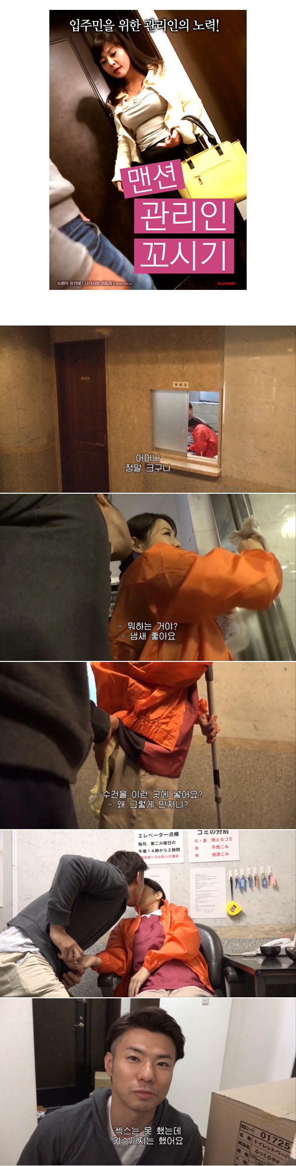 여 관리인의 특별한 서비스 [ 맨션 관리인 꼬시기 ] 화끈한 한판_b..
