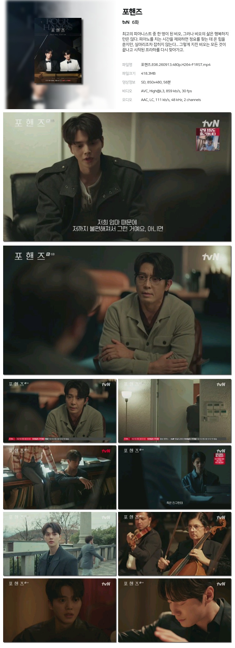 포헨즈 06회 260913