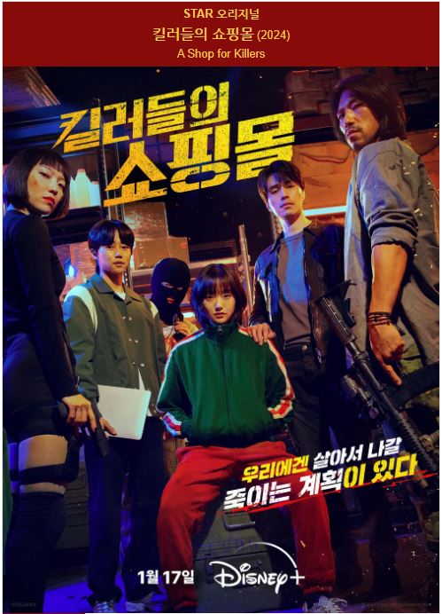 1080p 킬러들의 쇼핑몰 E01-E08 통합3 이동욱 김혜준[완결]
