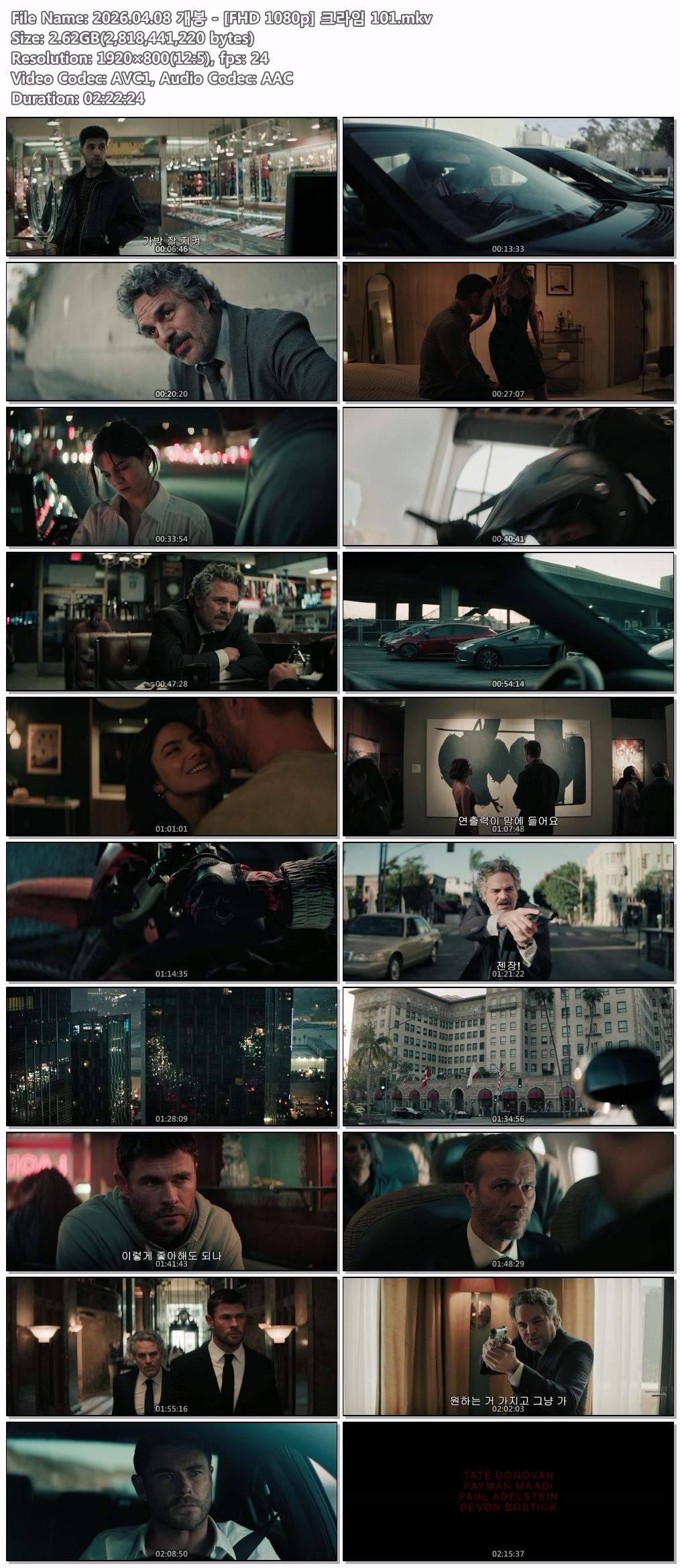 [FHD 1080p] 크라임 101