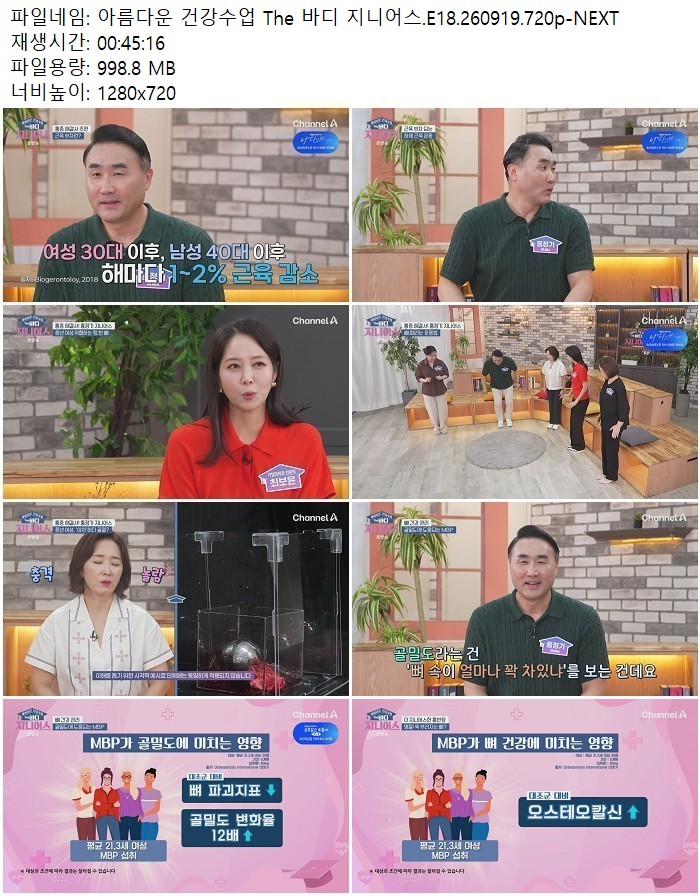아름다운 건강수업 The 바디 지니어스.E18.260919.720p-NEXT