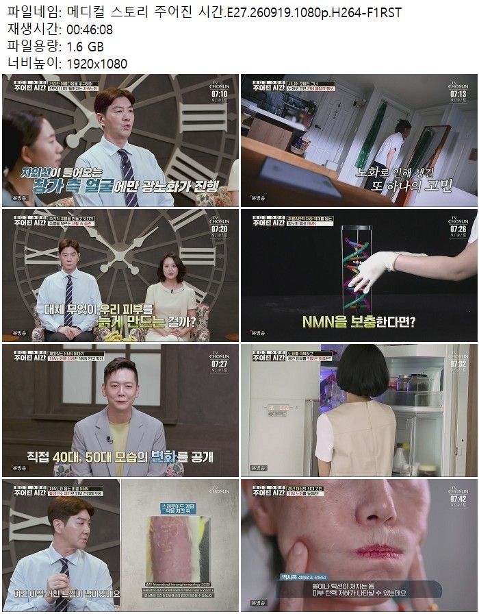 메디컬 스토리 주어진 시간.E27.260919.1080p.H264-F1RST