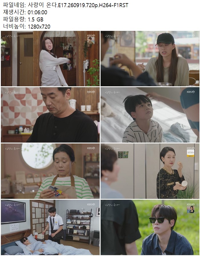 사랑이 온다.E17.260919.720p.H264