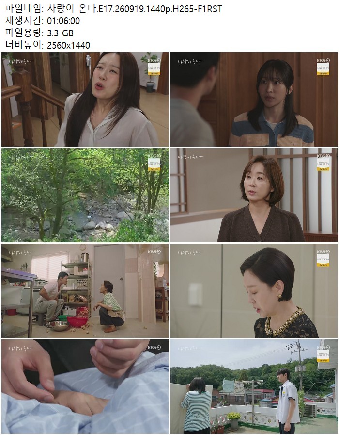 사랑이 온다.E17.260919.1440p.H265