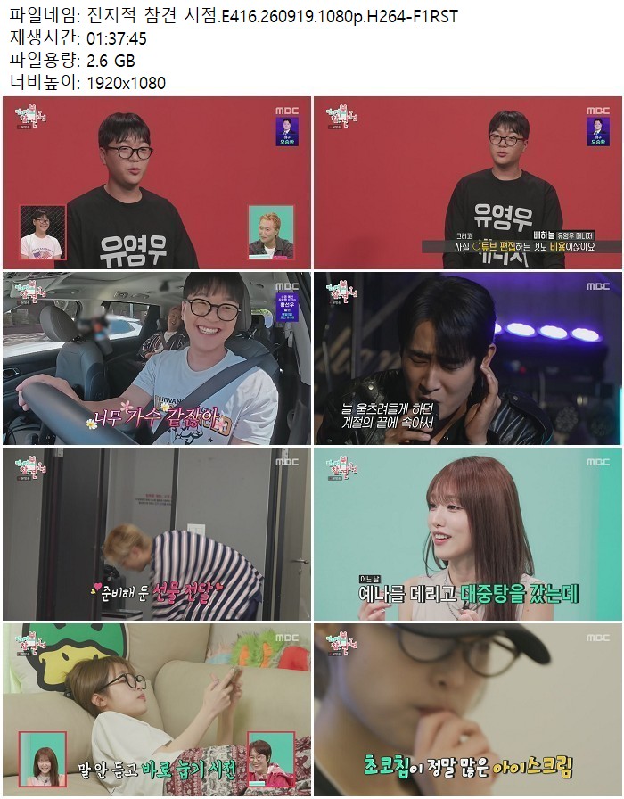 전지적 참견 시점.E416.260919.1080p.H264