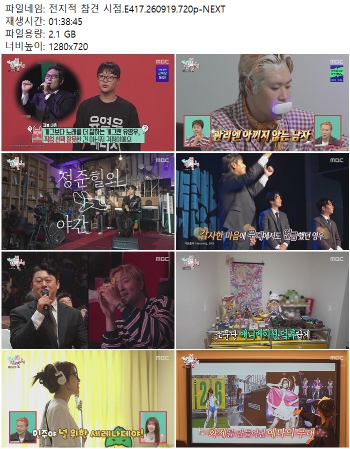 전지적 참견 시점.E417.260919.720p-NEXT