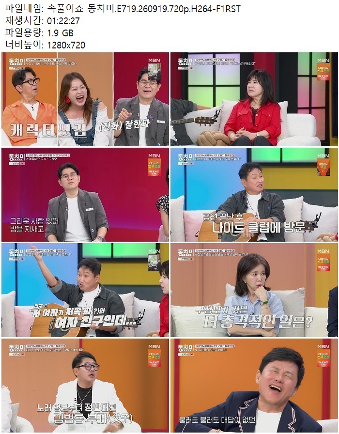 속풀이쇼 동치미.E719.260919.720p.H264
