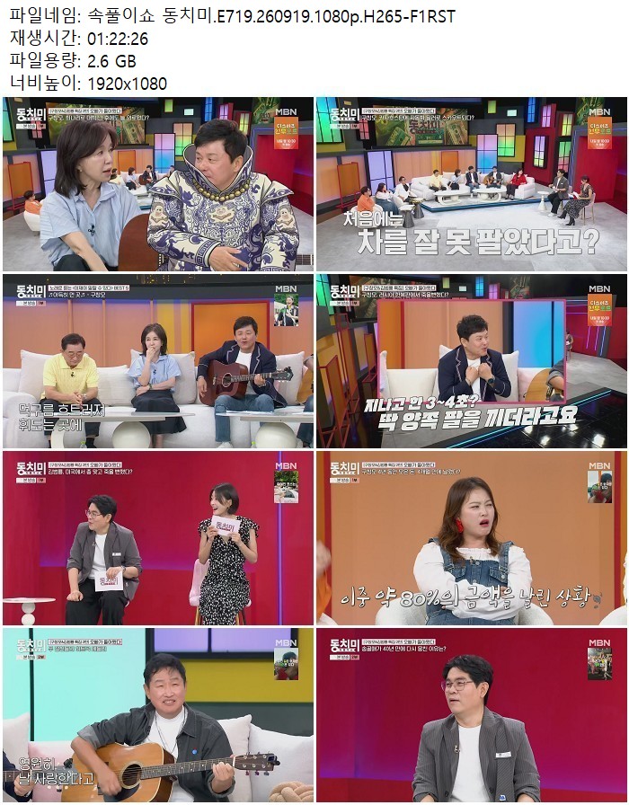 속풀이쇼 동치미.E719.260919.1080p.H265