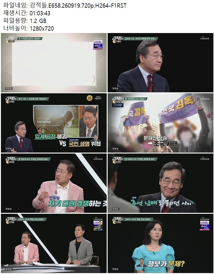 강적들.E658.260919.720p.H264