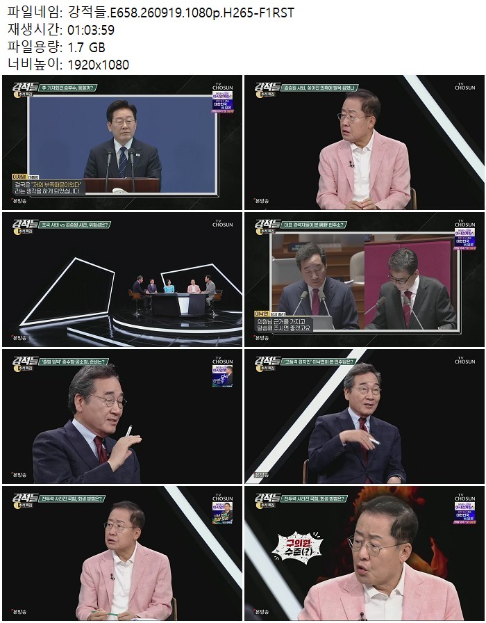 강적들.E658.260919.1080p.H265