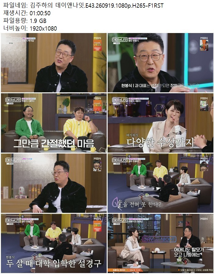 김주하의 데이앤나잇.E43.260919.1080p.H265