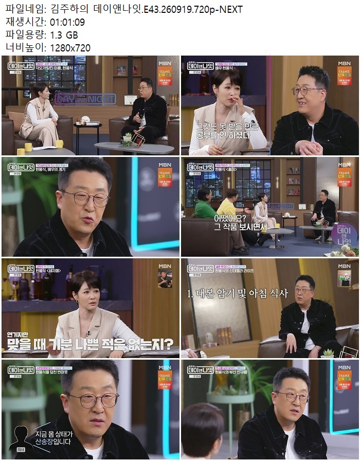 김주하의 데이앤나잇.E43.260919.720p-NEXT