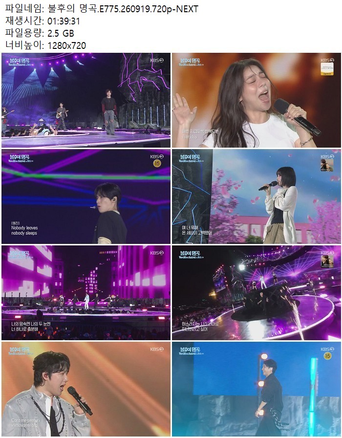 불후의 명곡.E775.260919.720p-NEXT