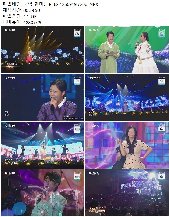 국악 한마당.E1622.260919.720p-NEXT