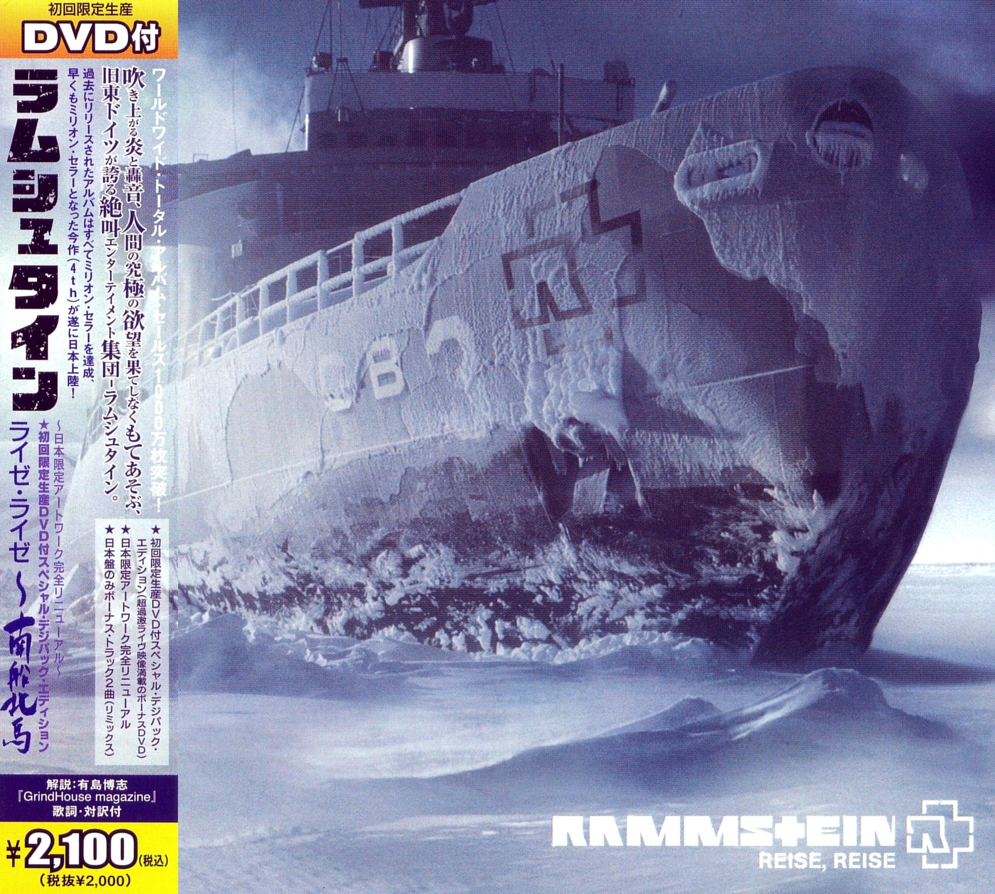 Rammstein [2004 Reise, Reise (Japanese Edition)] (FLAC)