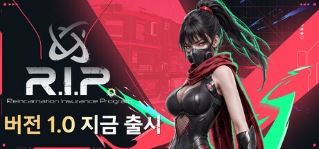 [한글 무설치판] -정식-R.I.P 윤회 보험사 V1.0