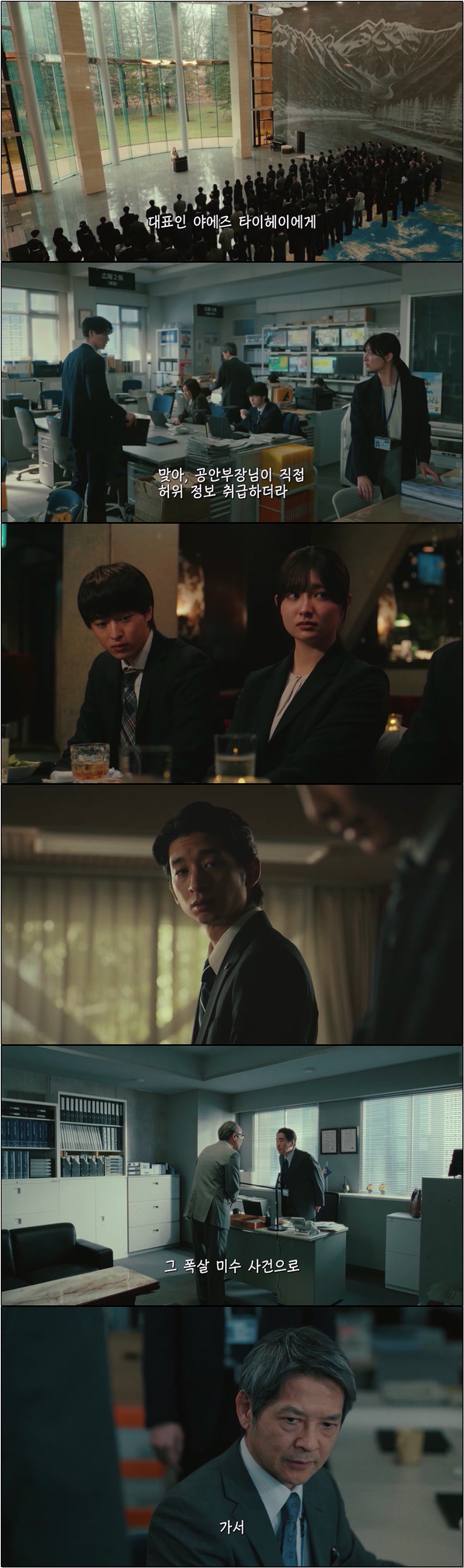TOKYO P.D. 경시청 홍보 2과 9화