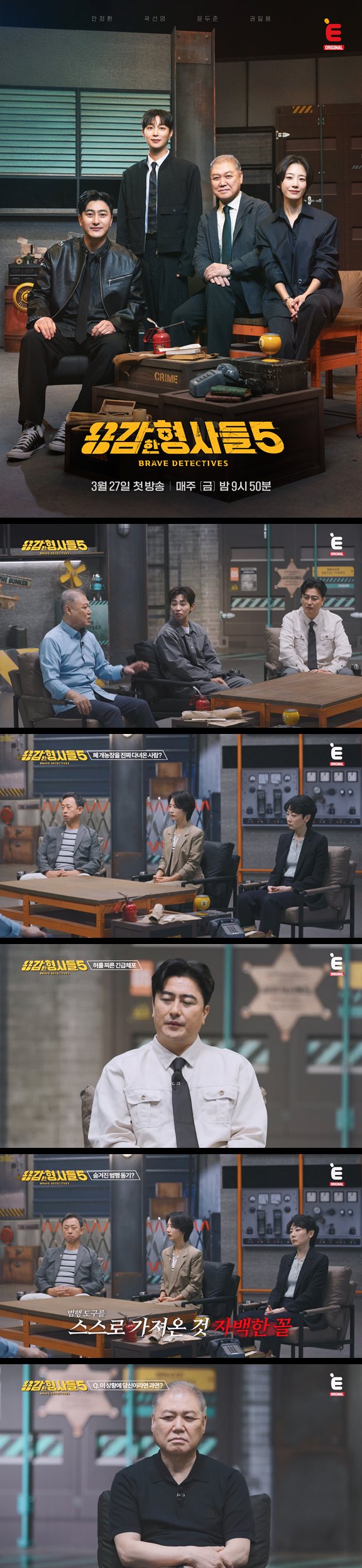 [용감한 형사들 5] EP21 일상을 지키기 위해 범죄와 싸우는 형사들