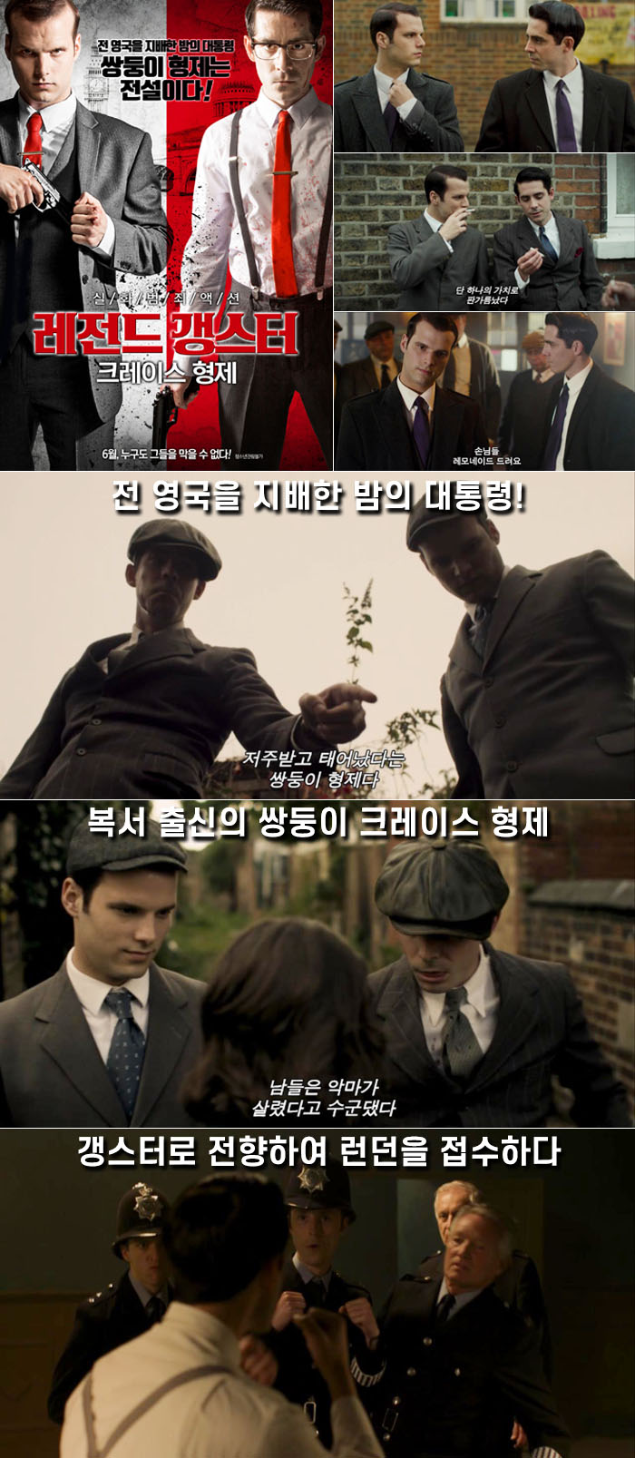 영국을 지배한 밤의 대통령 [ 레전드 갱스터 크레이스 형제 ] 실화..