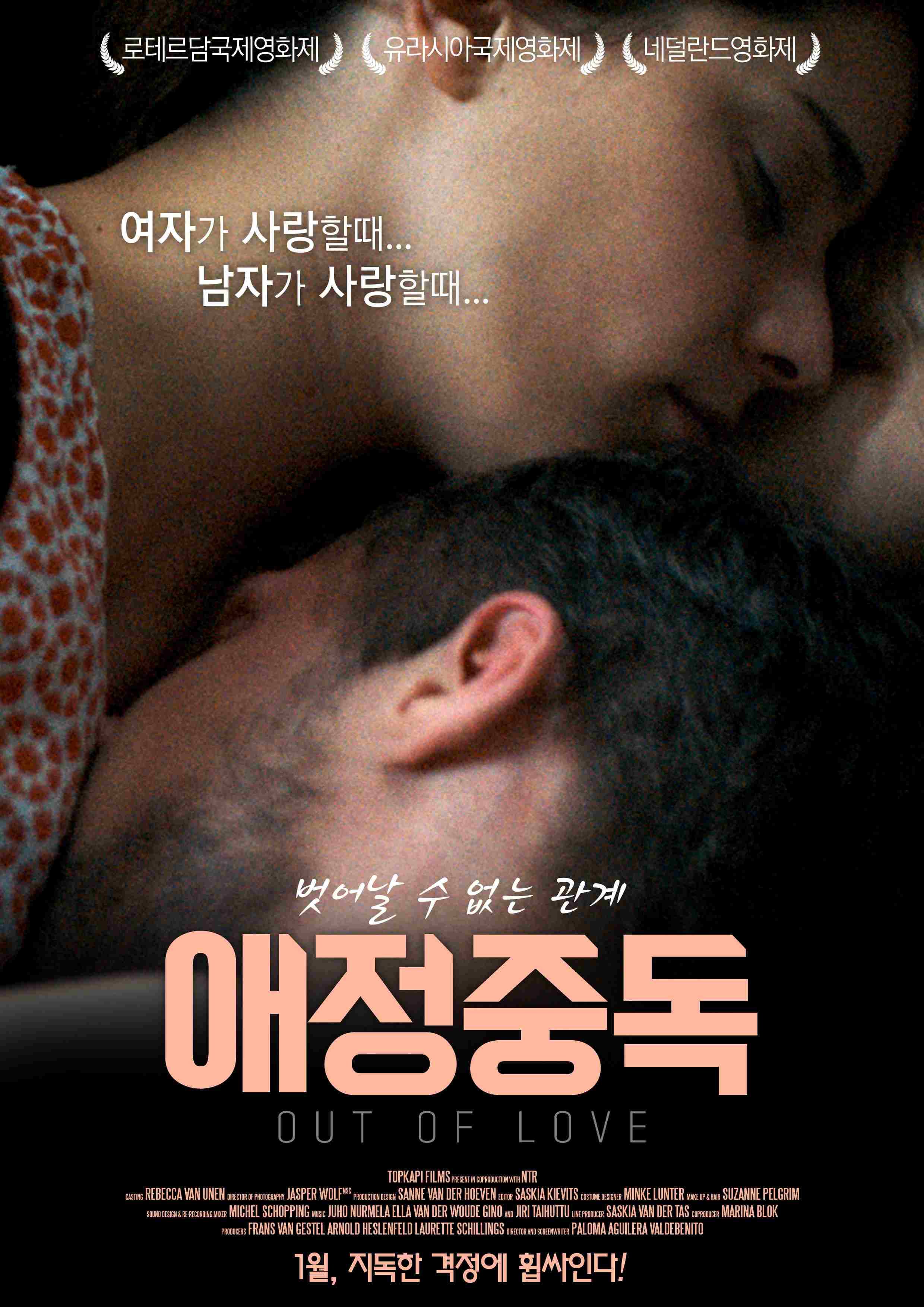 운명처럼 첫 눈에 [ 애정중독 ] 열정과 욕망 그리고 쾌락_bkmv