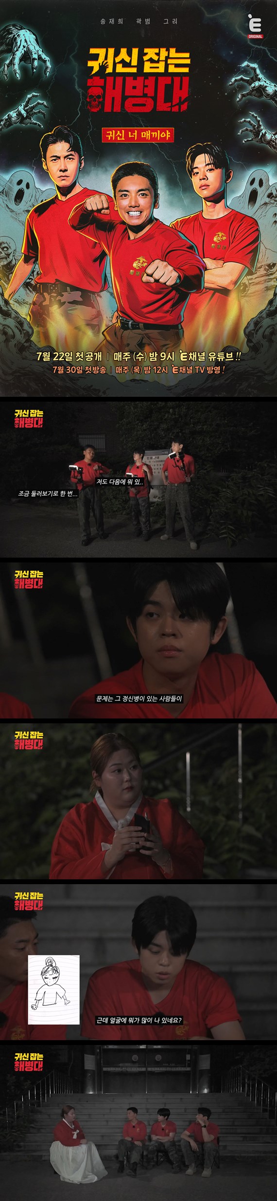 [귀신 잡는 해병대] EP08 최강의 정신력을 가진 해병대 출신들의 ..