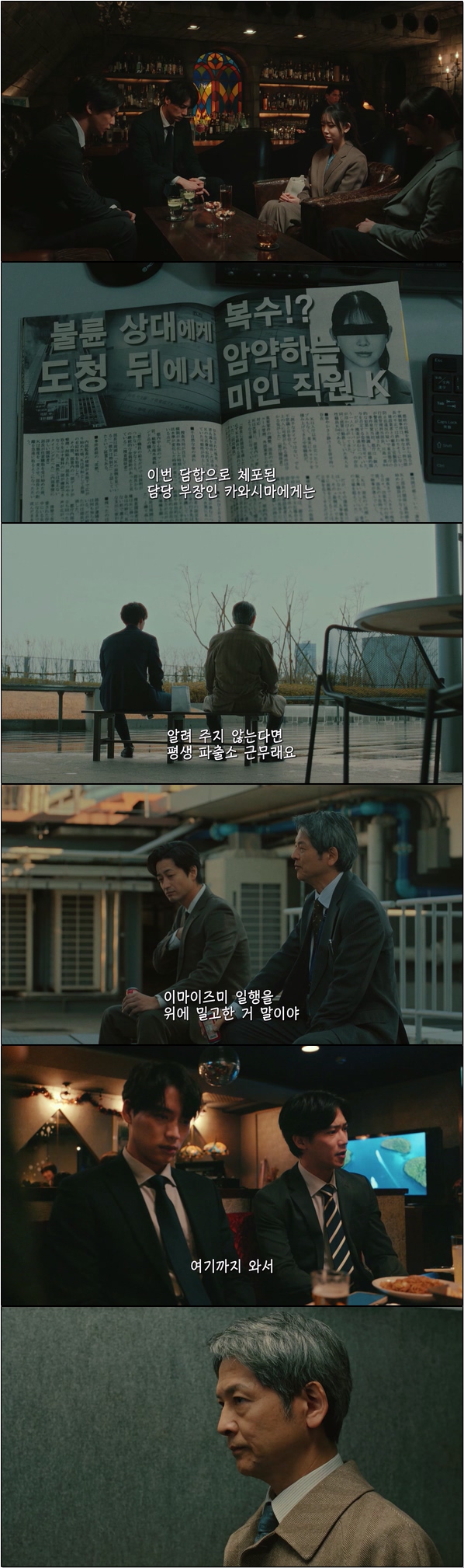 TOKYO P.D. 경시청 홍보 2과 8화