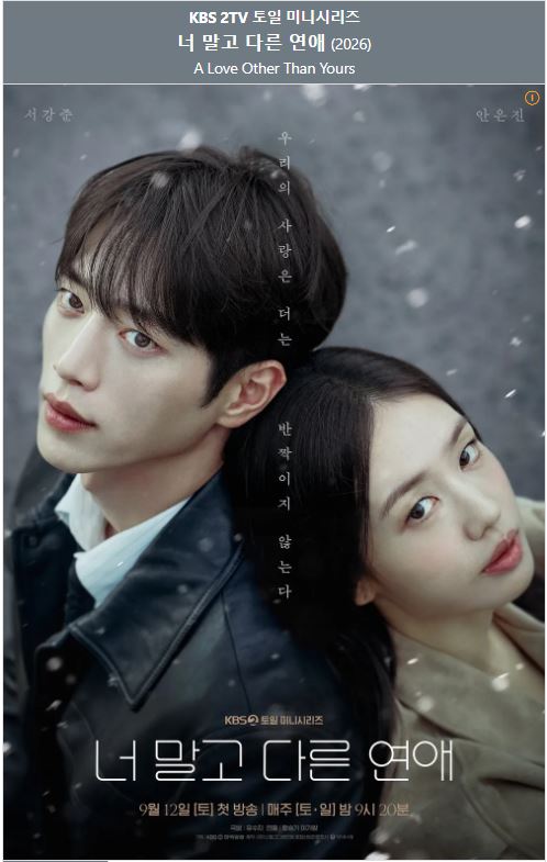 1080p 너 말고 다른 연애 E01-E04 서강준1 안은진