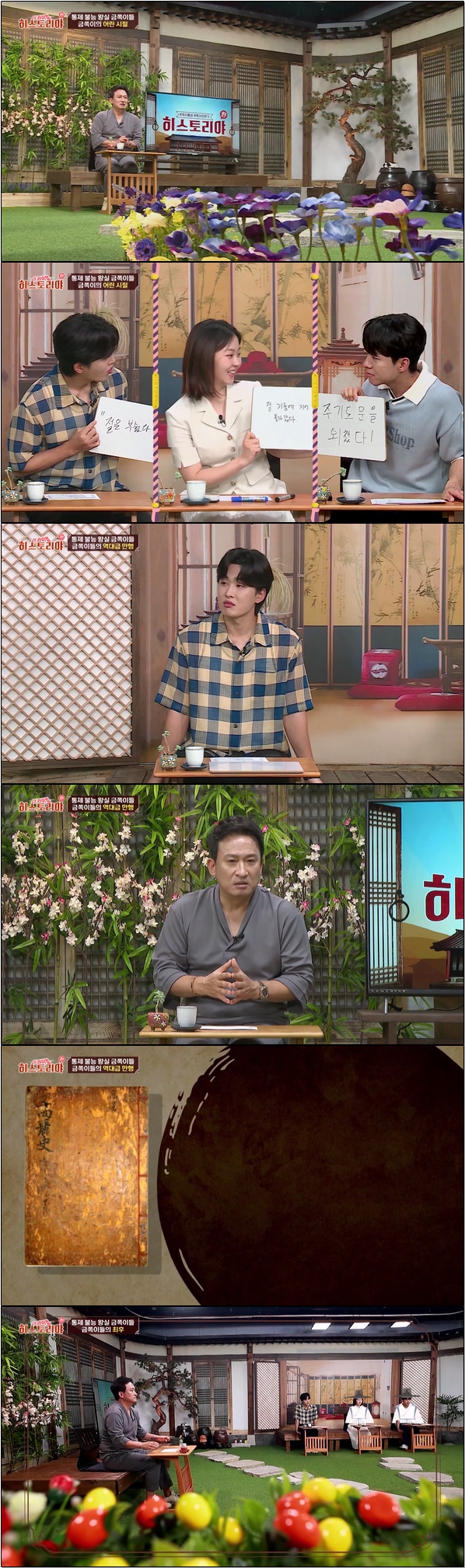 역사를 통해 배워야 할 점을 찾아본다 [히스토리야 더 라이벌 12회]