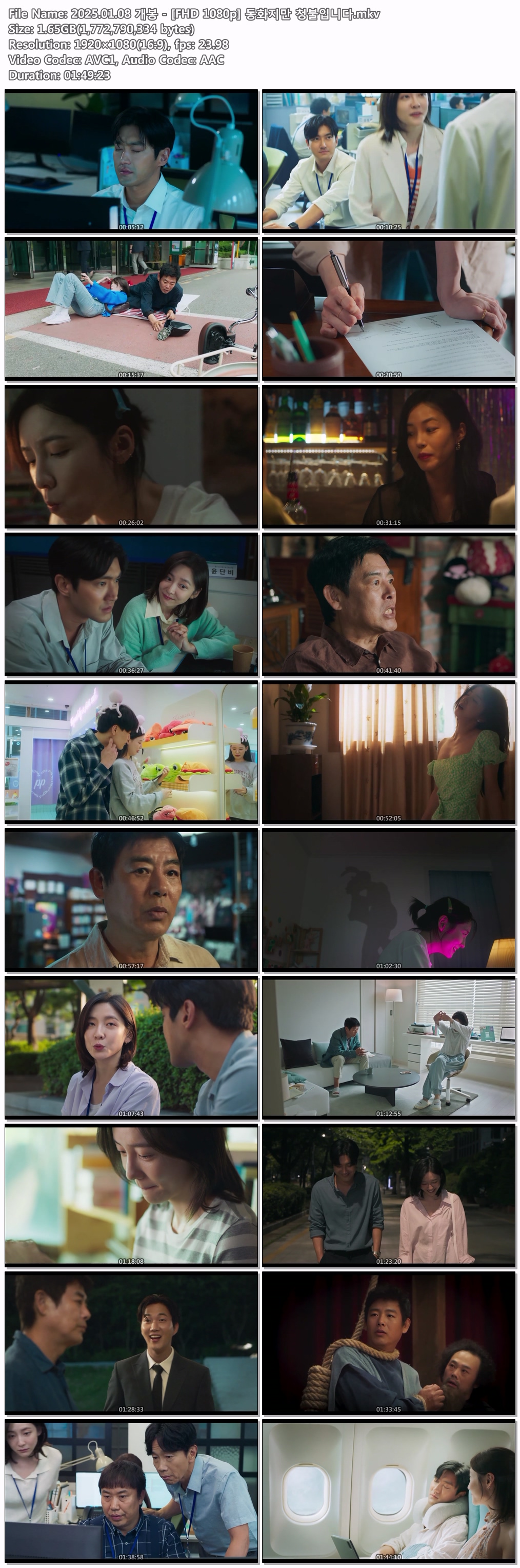 2025.01.08 개봉 - [FHD 1080p] 동화지만 청불입니다