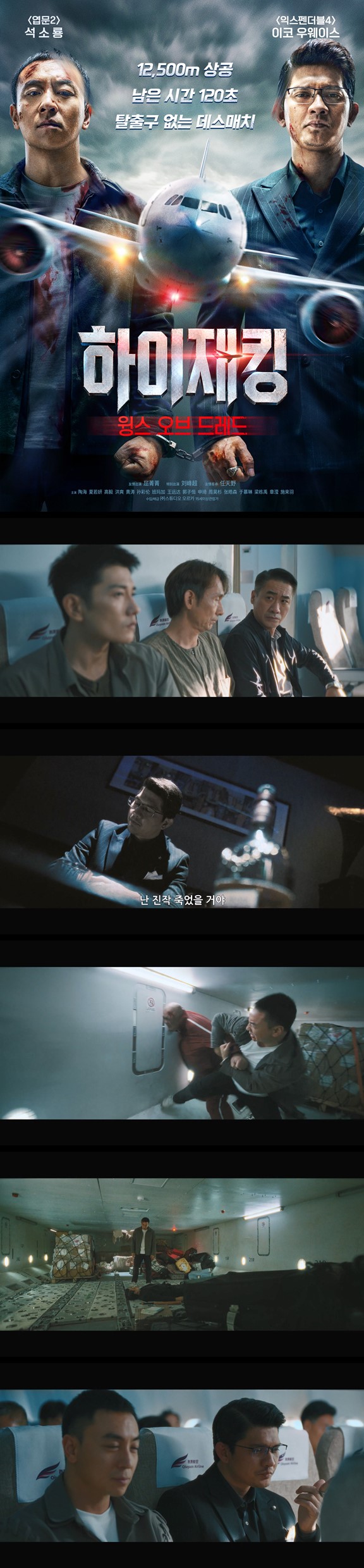 [하이재킹 윙스 오브 드레드] 탈옥 용병 싹쓸이한 공중경찰 반격