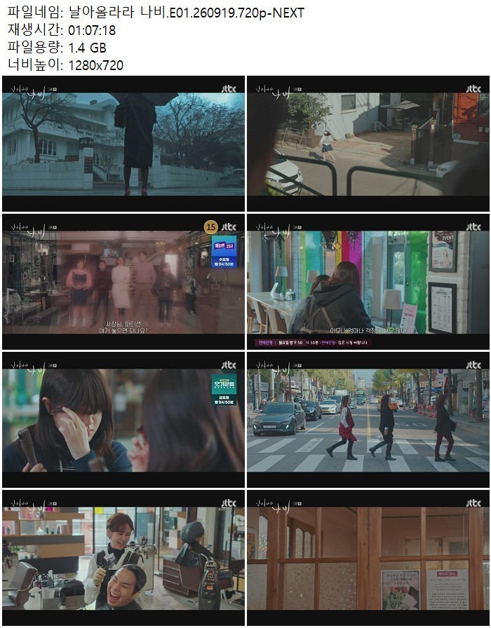 날아올라라 나비.E01.260919.720p-NEXT
