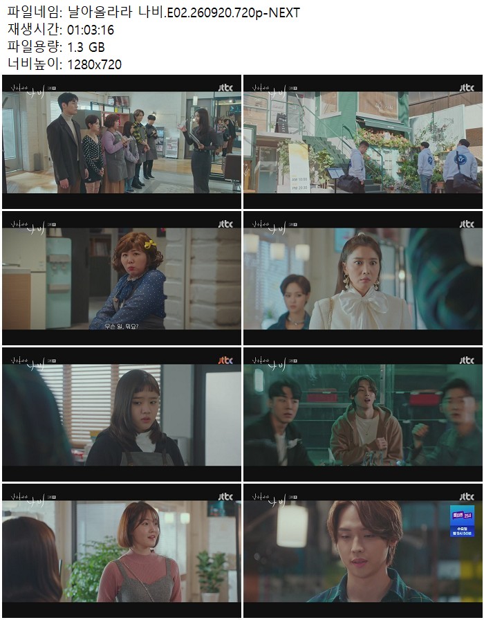 날아올라라 나비.E02.260920.720p-NEXT