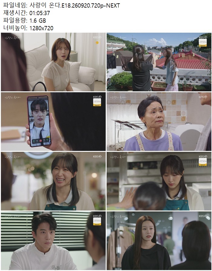 사랑이 온다.E18.260920.720p-NEXT