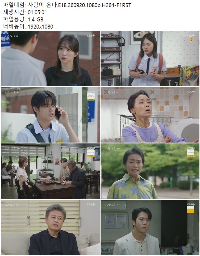 사랑이 온다.E18.260920.1080p.H264-F1RST