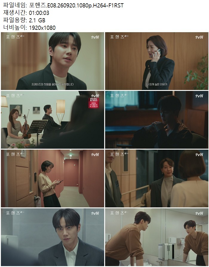 포핸즈.E08.260920.1080p.H264-F1RST