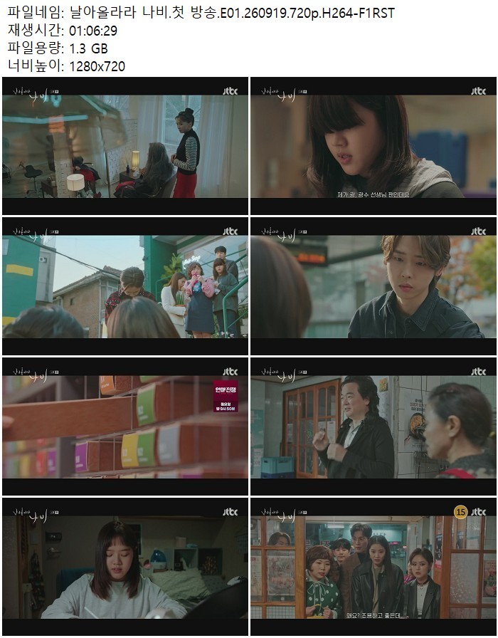 날아올라라 나비.첫 방송.E01.260919.720p.H264-F1RST