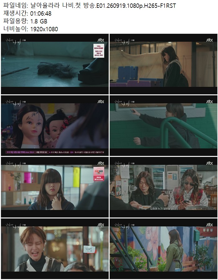 날아올라라 나비.첫 방송.E01.260919.1080p.H265-F1RST
