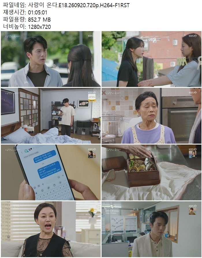 사랑이 온다.E18.260920.720p.H264-F1RST