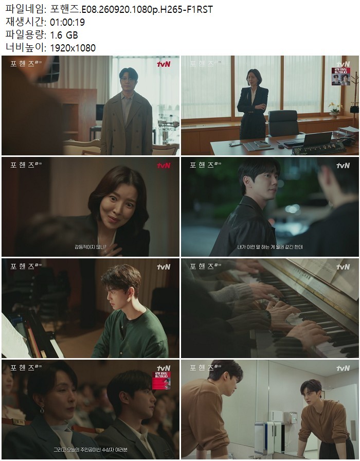 포핸즈.E08.260920.1080p.H265-F1RST