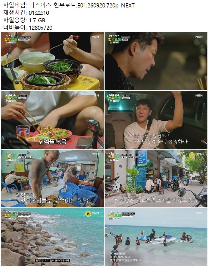 디스이즈 현무로드.E01.260920.720p-NEXT
