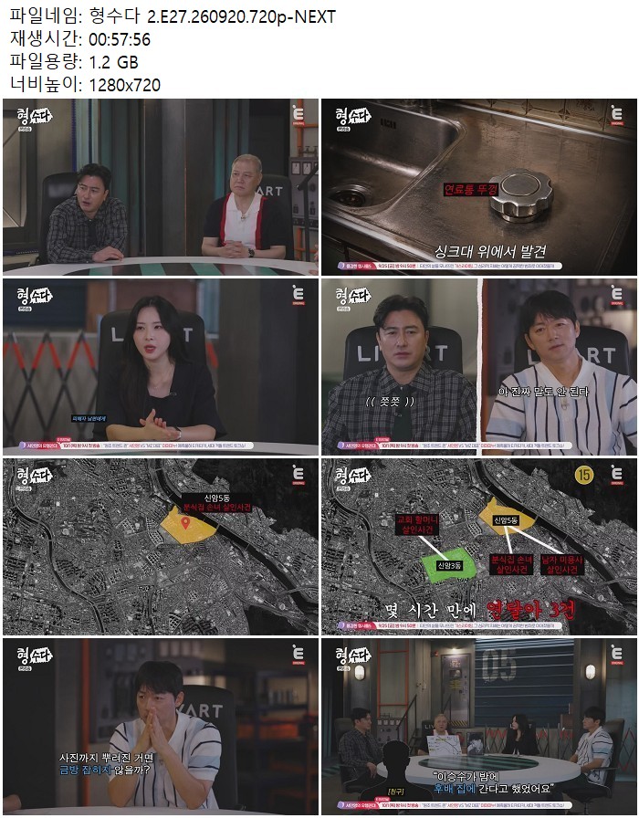 형수다 2.E27.260920.720p-NEXT