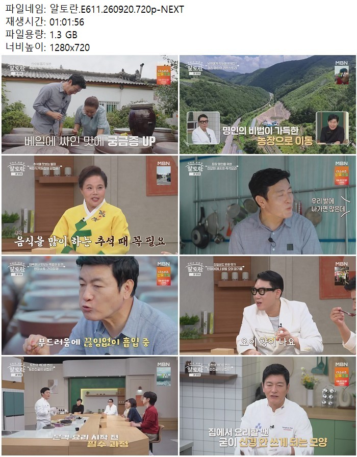 알토란.E611.260920.720p-NEXT