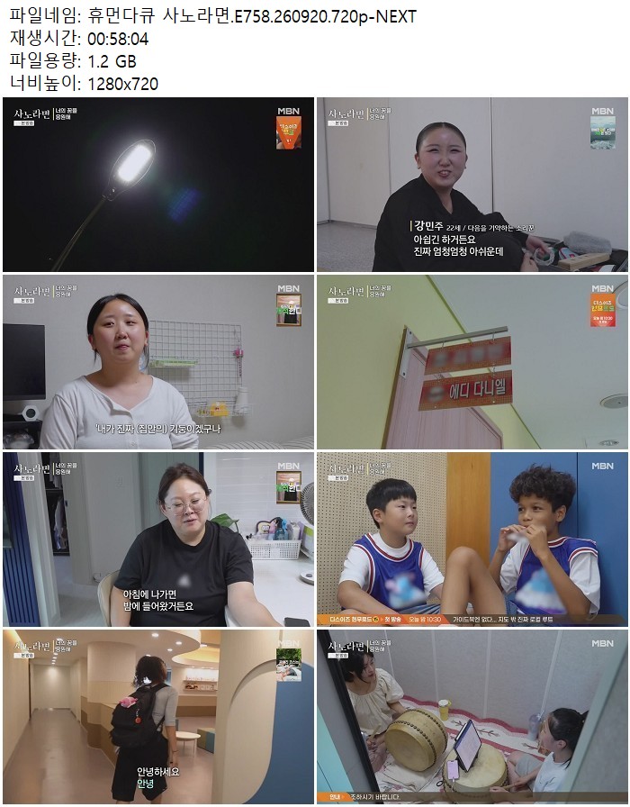 휴먼다큐 사노라면.E758.260920.720p-NEXT