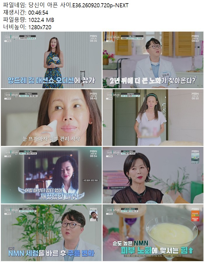 당신이 아픈 사이.E36.260920.720p-NEXT