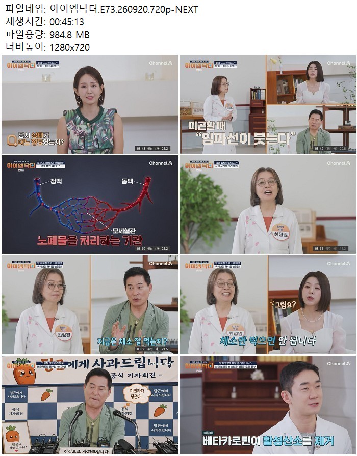 아이엠닥터.E73.260920.720p-NEXT